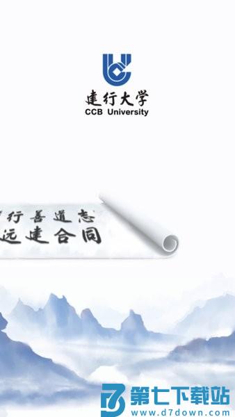 建行大学网络平台(改名为建行学习)v4.1.9 2