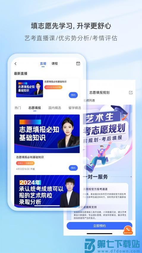 艺术升手机客户端(艺考报名)v3.8.90 3