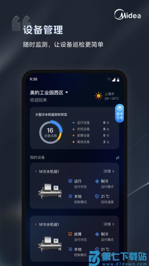 i管家官方版v1.17.0 2