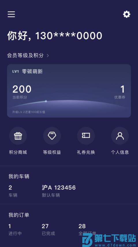 远景零碳超充手机版v1.3.6 2