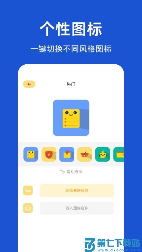 应用隐藏管家免费版v1.9 1