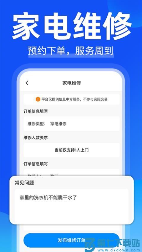 家庭上门维修免费版v1.0.2 3