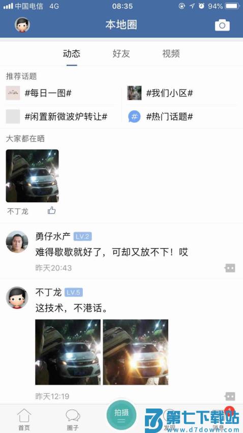 今日郎溪论坛网v5.5.8 4