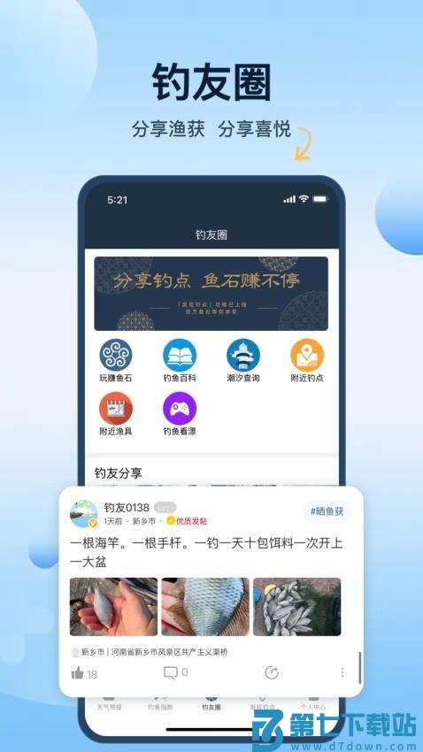 钓鱼天气预报appv2.2.08 4