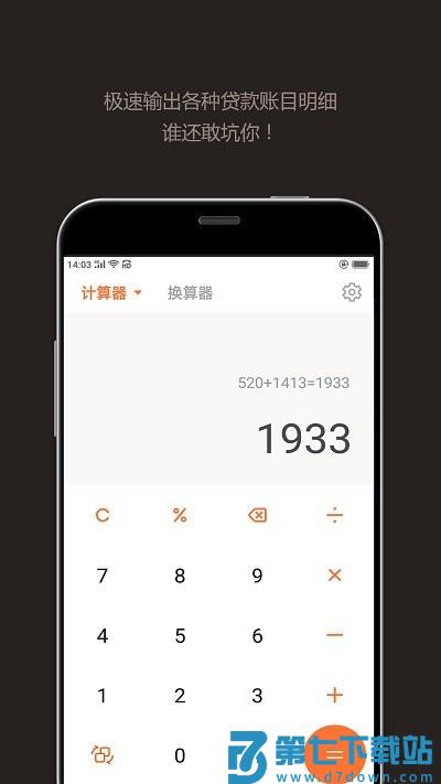 智能计算器客户端 v5.0526.52 安卓版 1