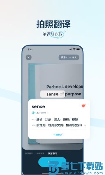 有道翻译官免费下载
