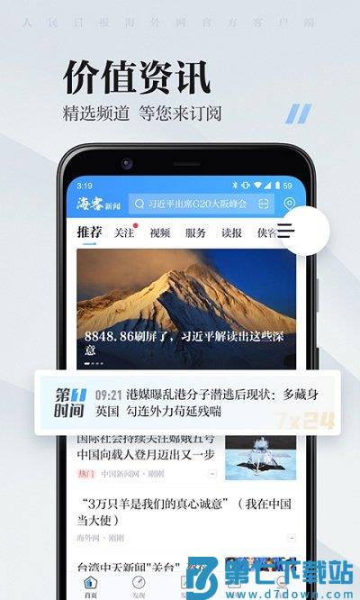 海客新闻客户端 v9.1.34 安卓最新版 1