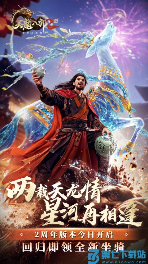 天龙八部2飞龙在天手游v16.1.0 1