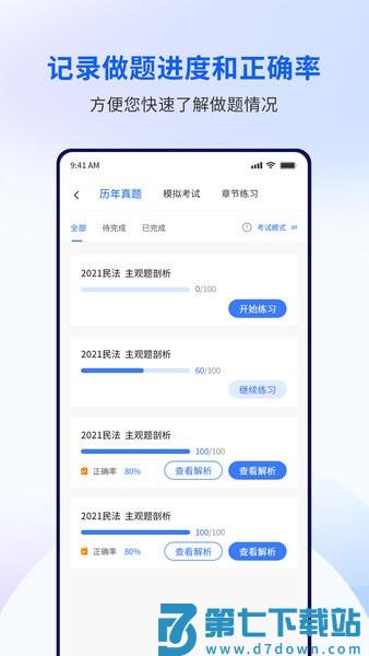 润博考研手机客户端v2.2.0 3