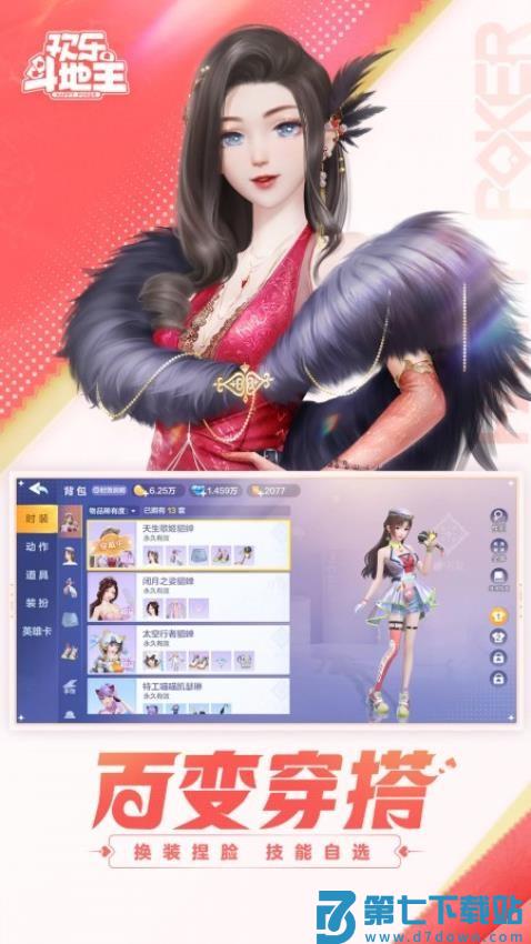 欢乐斗地主2025年新版本
