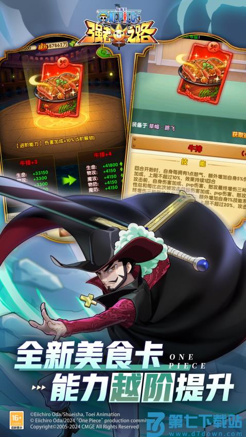 航海王强者之路手游v2.5.7 5