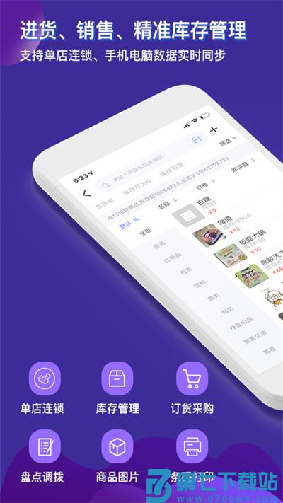 智讯开店宝app v3.6.5 安卓版 2