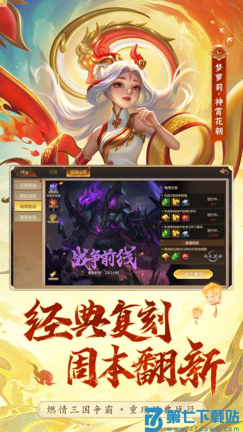 梦三国游戏v6.3.26 2