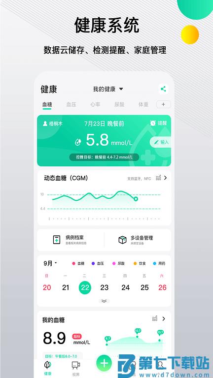 先锋鸟app(又名先锋鸟控血糖) v3.4.5 安卓官方版 3