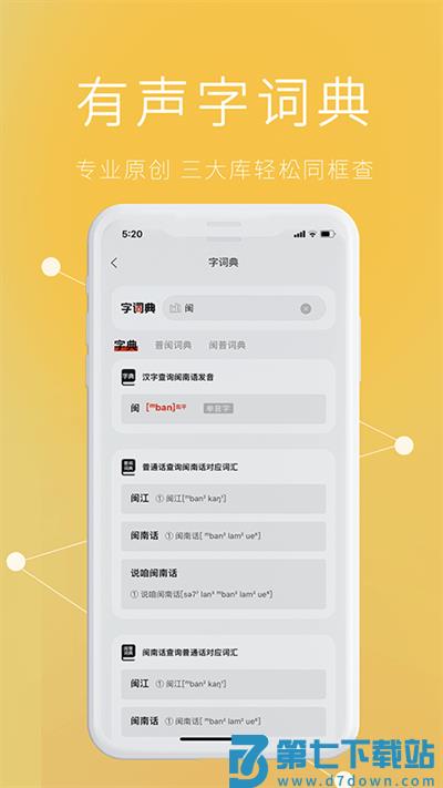说咱闽南话app v2.2.10 安卓官方版 3