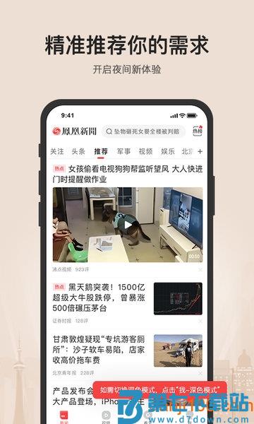 凤凰新闻appv7.84.6 2