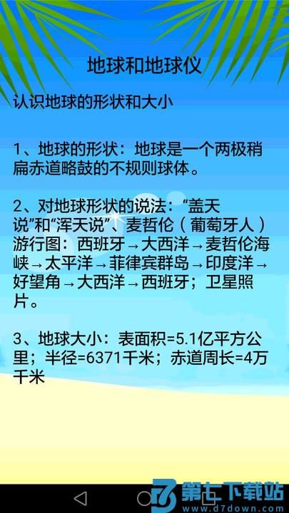 地理知识大全app v3.6.8 安卓免费版 3