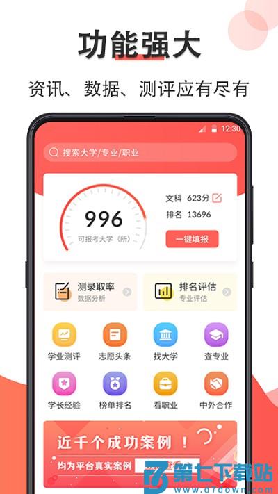 智能高考志愿填报软件 v30.2.3010 安卓版 0