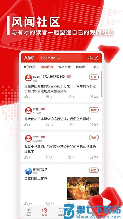 观察者app官方下载安装