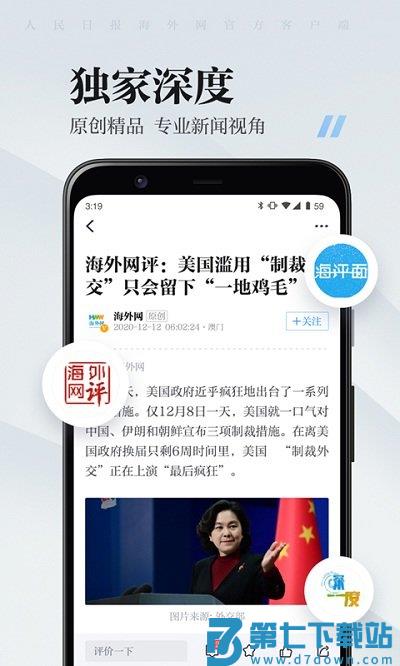海客新闻客户端下载
