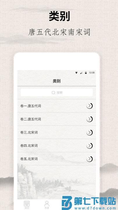 宋词三百首app v10.2.7 安卓版 4