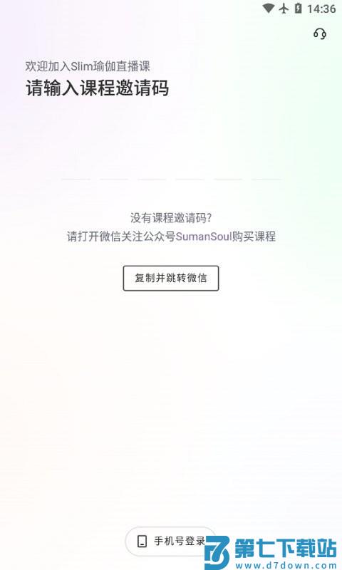 slim yoga app v2.9.7 安卓版 0