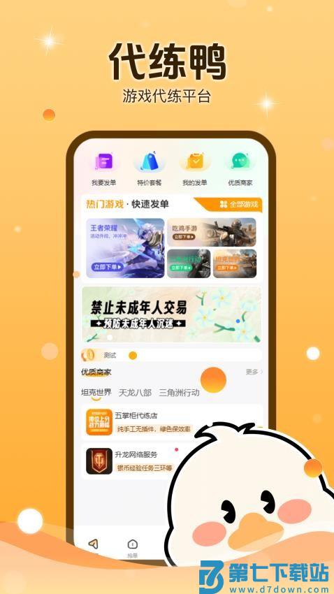 代练鸭官网版