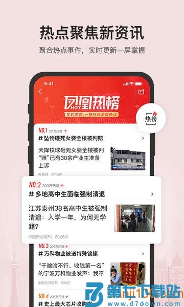 凤凰新闻app
