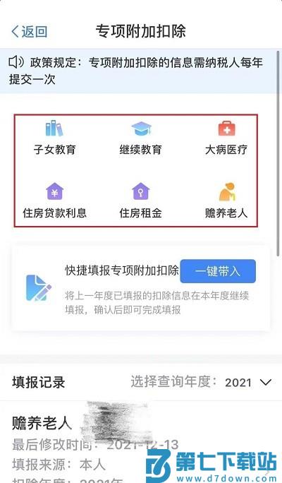 北京税务app个人所得税退税 北京税务app税退操作教程