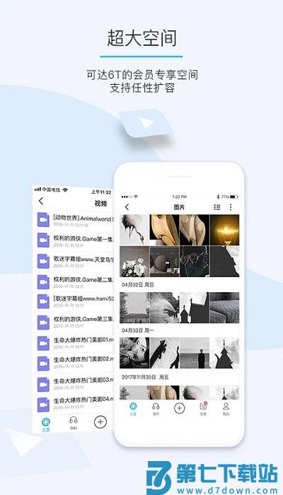 比特球云盘官方版 比特球云盘手机版下载