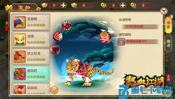 热血江湖手游最新版本