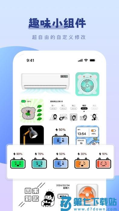 百变桌面小组件app v1.2.3 安卓版 4