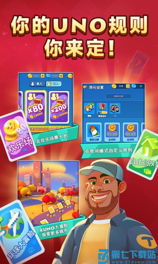 UNO网易官方版v1.14.899 3