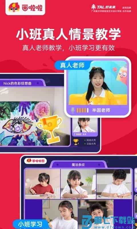 画啦啦美术课堂官方版 v5.22.8 安卓版 1