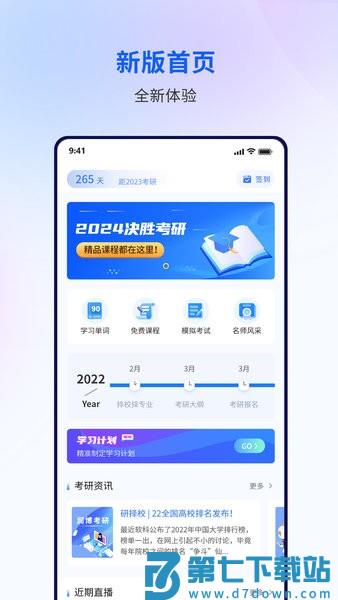 润博考研手机客户端