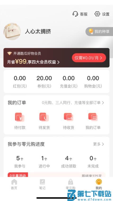 酷瓜好物最新版本v1.1.4 1