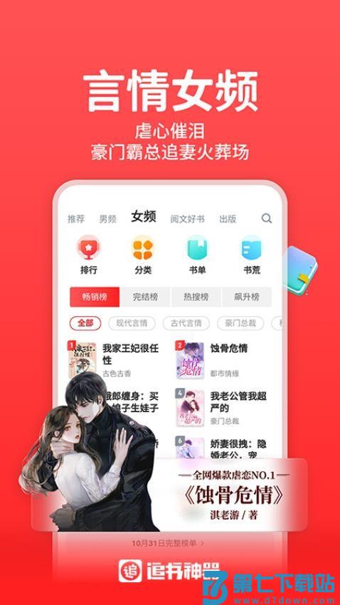 追书神器官方正版v4.85.84 3