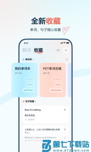 有道翻译官app官方 v4.3.8 安卓正版 3