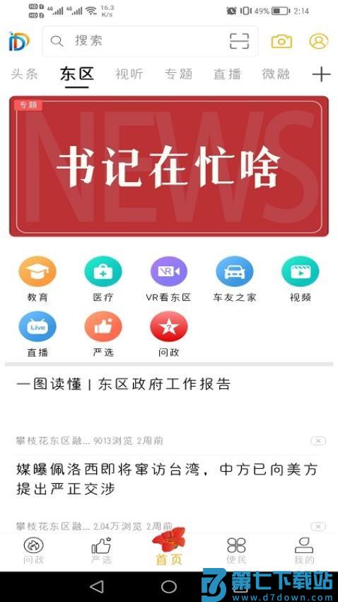 幸福东区app官方版v6.0 5