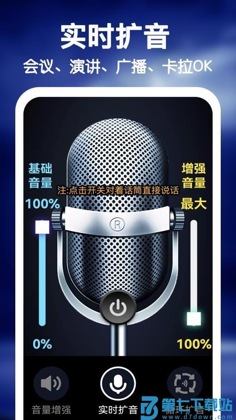 雷电扩音器免费版v1.3.6 3