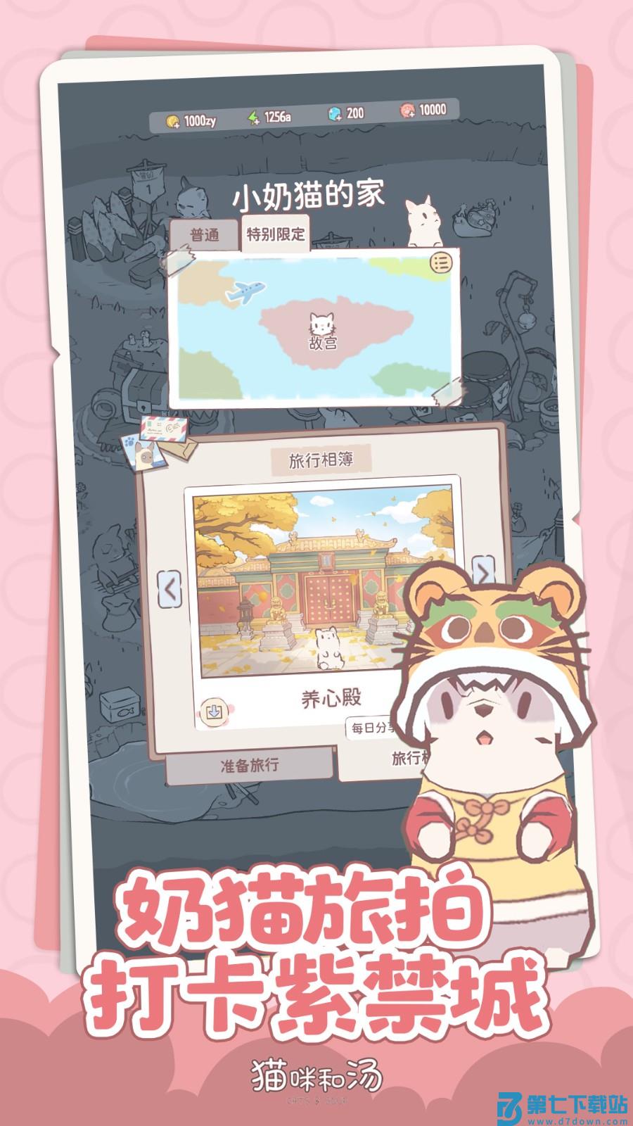 猫咪和汤手游v2.65.0 2