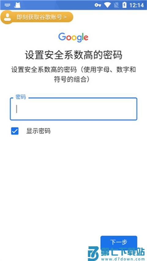 ourplay谷歌账号设置密码方法