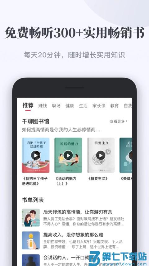 千聊app最新版 v4.8.3 安卓官方版 3