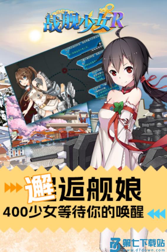 战舰少女R最新版v5.5.4 3