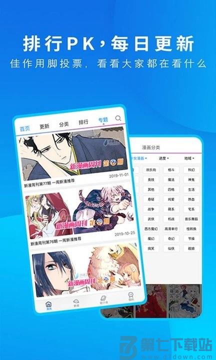 动漫之家漫画网手机版 v3.9.14 安卓最新版 0