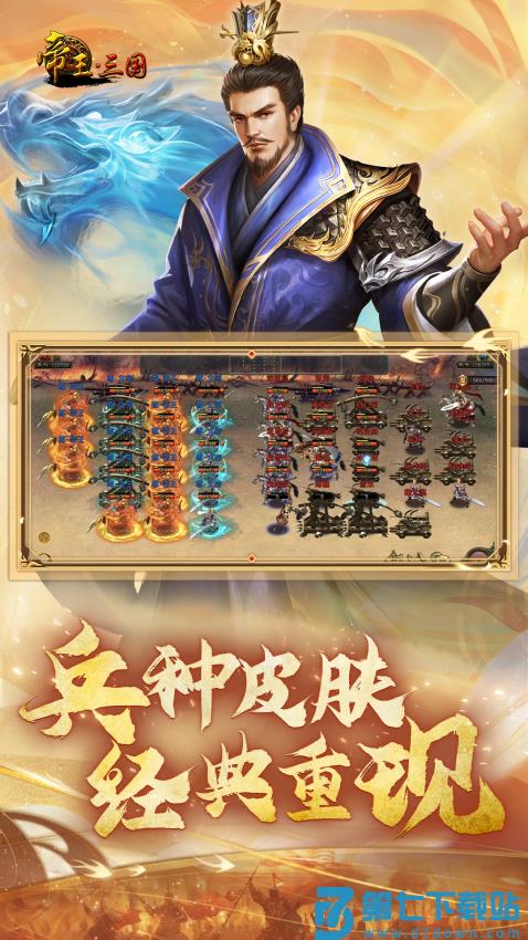 帝王三国官方版v1.63.0207 3
