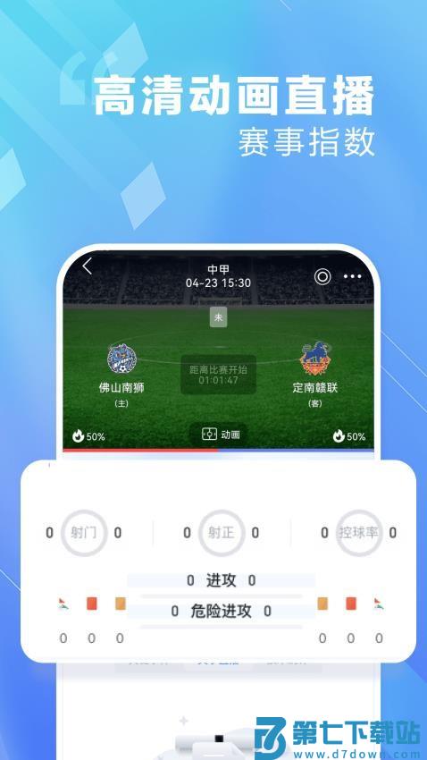 爱看球最新版v2.1.1 3