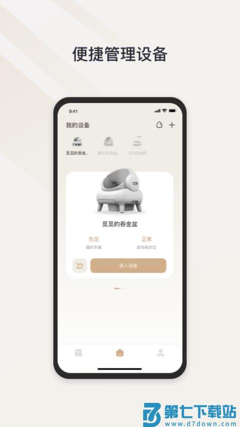 Neakasa官网版v2.1.8 5