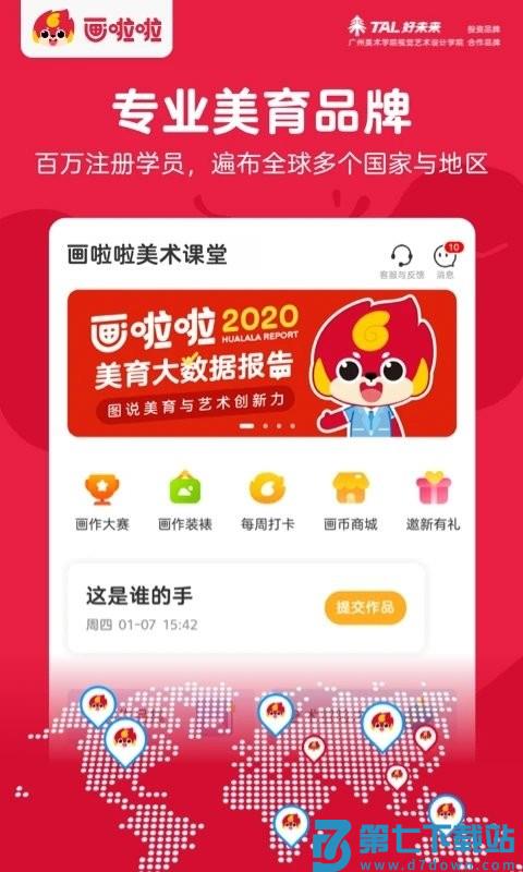 画啦啦美术课堂官方版 v5.22.8 安卓版 0