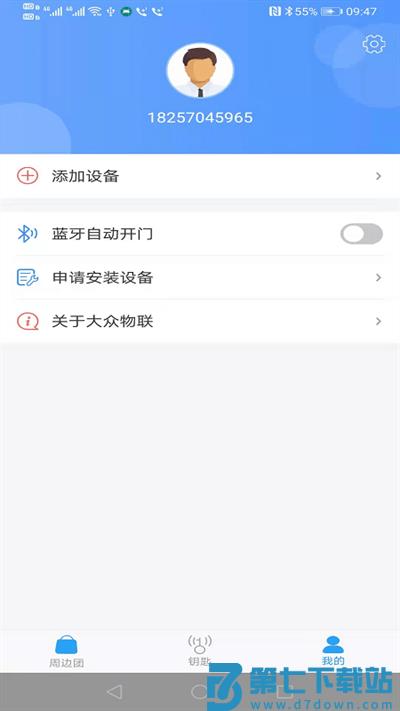 大众物联app v2.5.1 安卓官方版 1